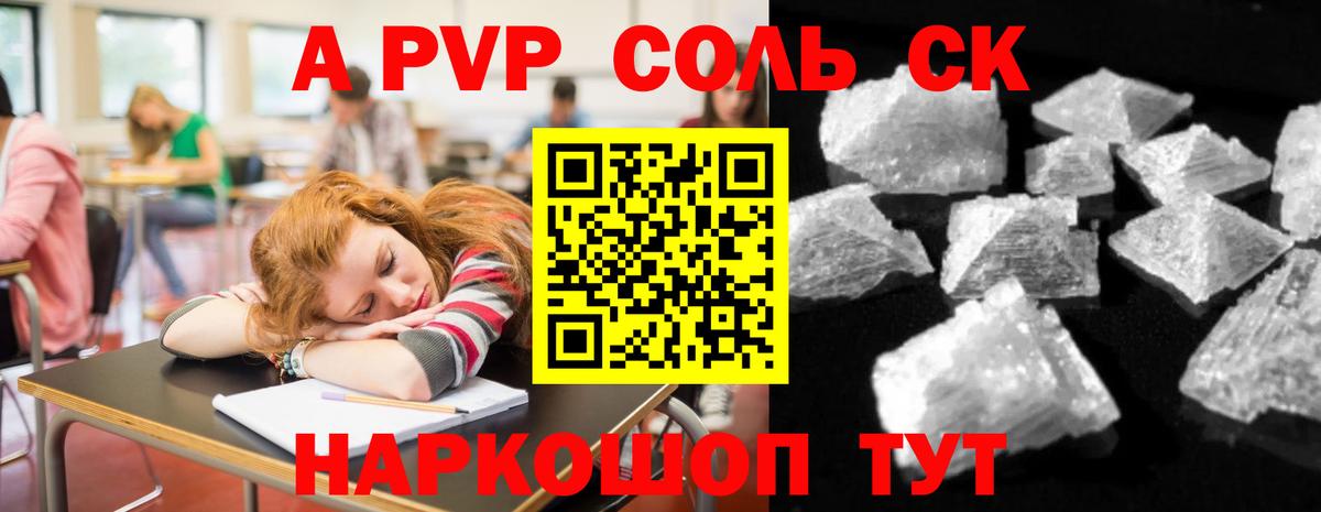 A-PVP  A PVP СК  Хасавюрт  Альфа ПВП СК  Вход с VPN  А ПВП Crystall 