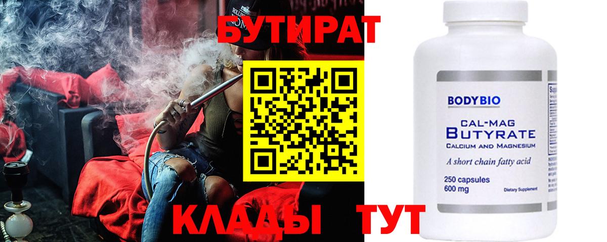 Хасавюрт  БУТИРАТ  Вход с VPN  Бутират вода 