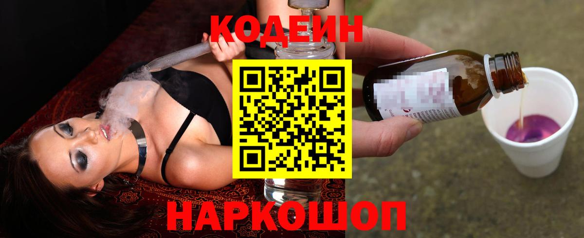 Кодеин Purple Drank Хасавюрт