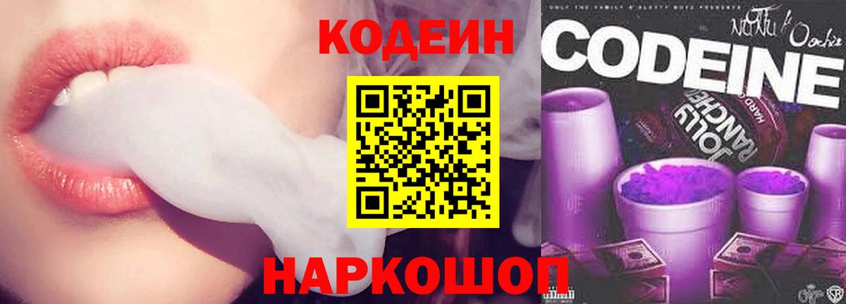 Хасавюрт  Кодеин Purple Drank  Вход с VPN 