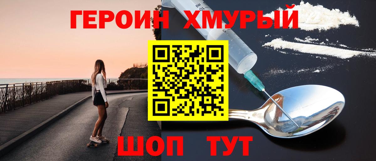ГЕРОИН  Вход с VPN  Хасавюрт  ГЕРОИН белый 