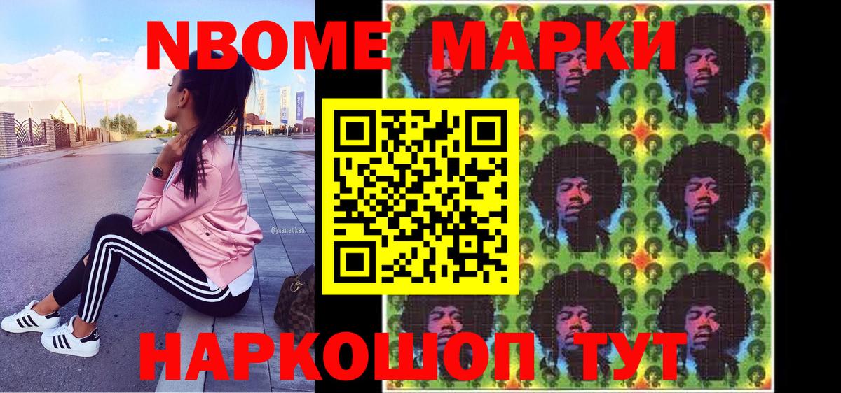 Наркотические марки 1500мкг  Марки NBOMe  Хасавюрт  купить наркотик  Вход с VPN 
